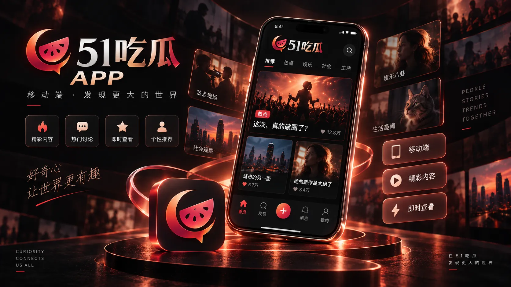 51吃瓜APP信息页示意